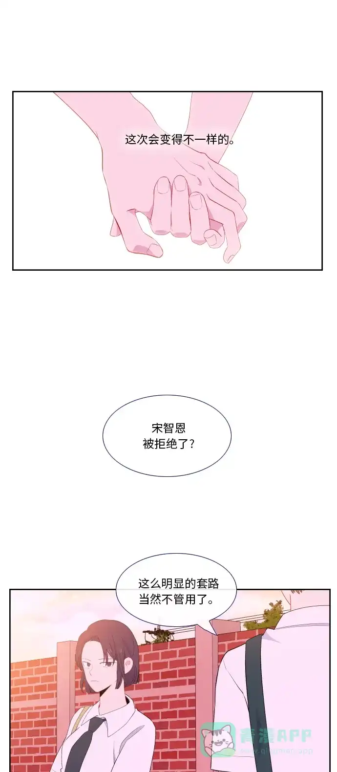 最熟悉的陌生人 第33话 第34页