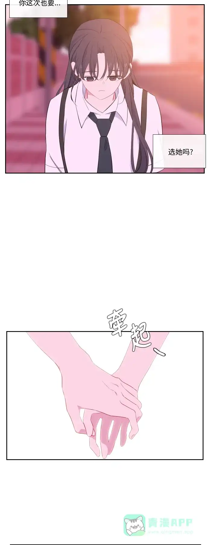 最熟悉的陌生人 第33话 第29页