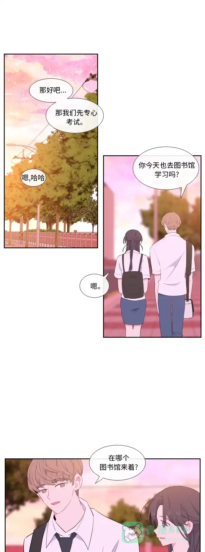 最熟悉的陌生人 第33话 第20页