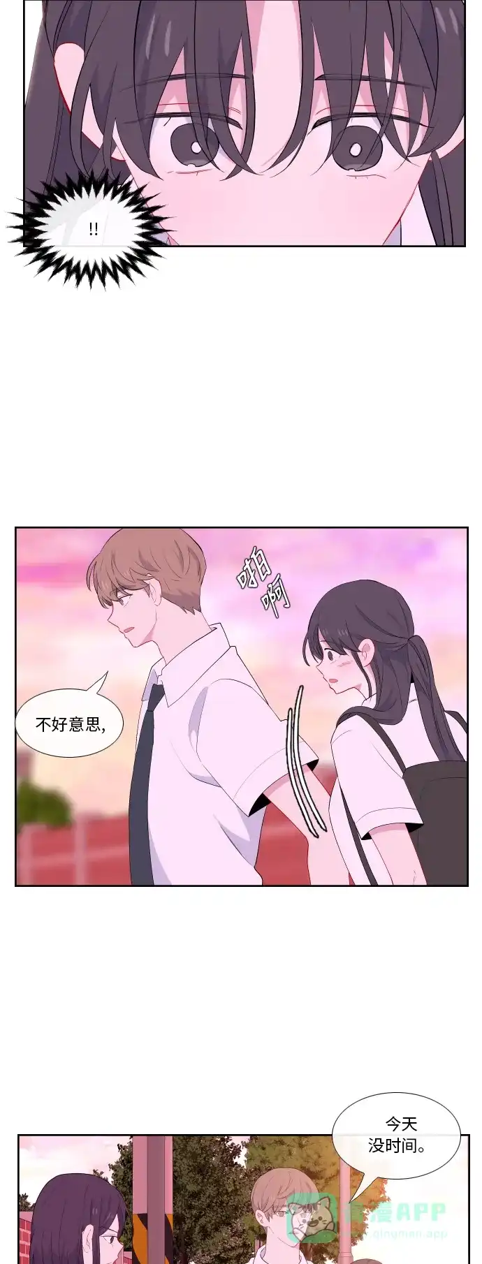 最熟悉的陌生人 第33话 第30页