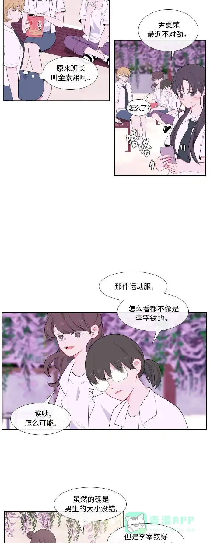 最熟悉的陌生人 第33话 第2页