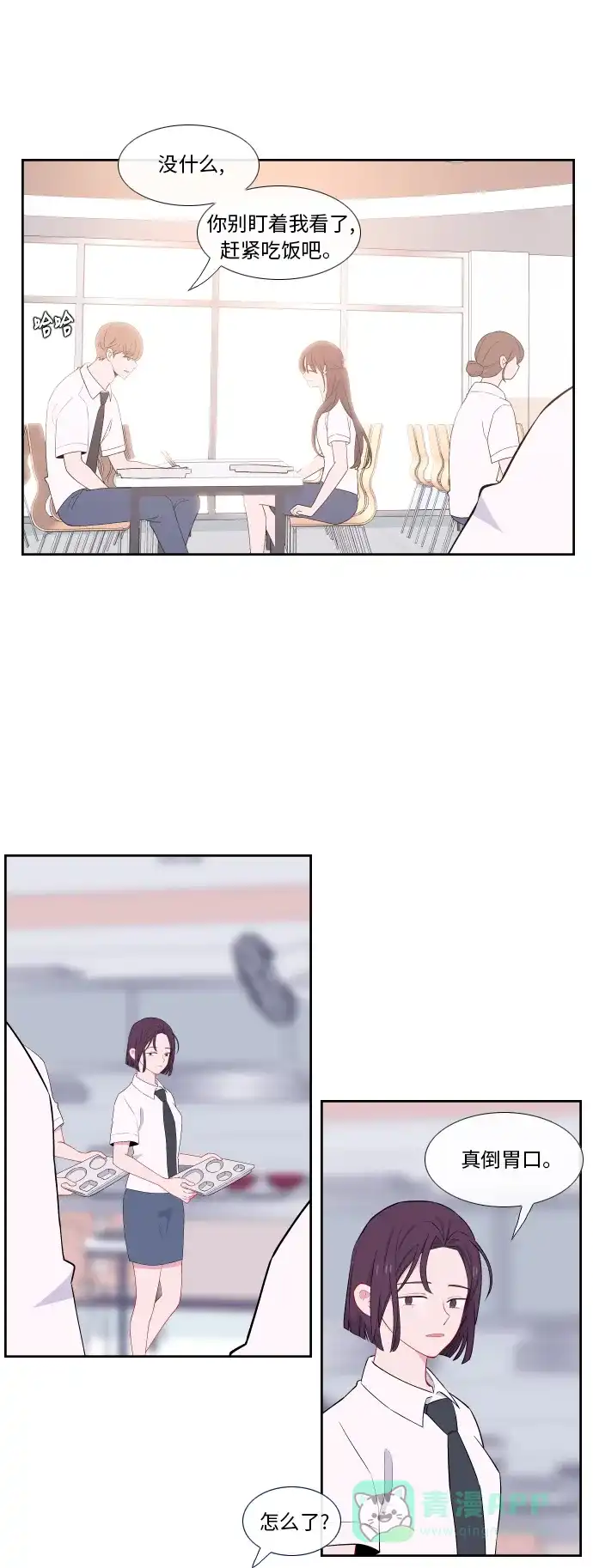 最熟悉的陌生人 第33话 第9页