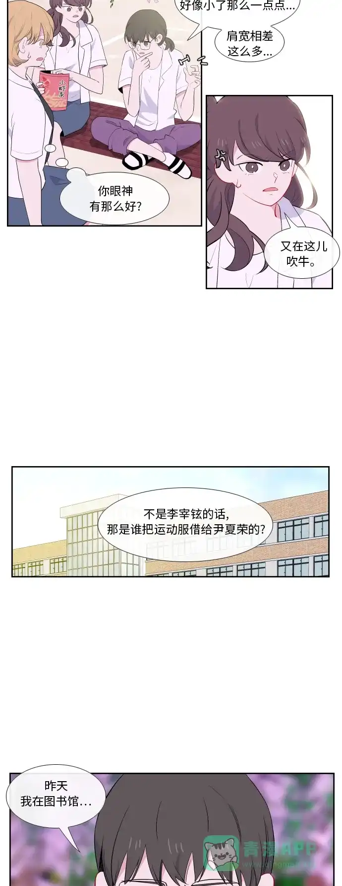最熟悉的陌生人 第33话 第3页