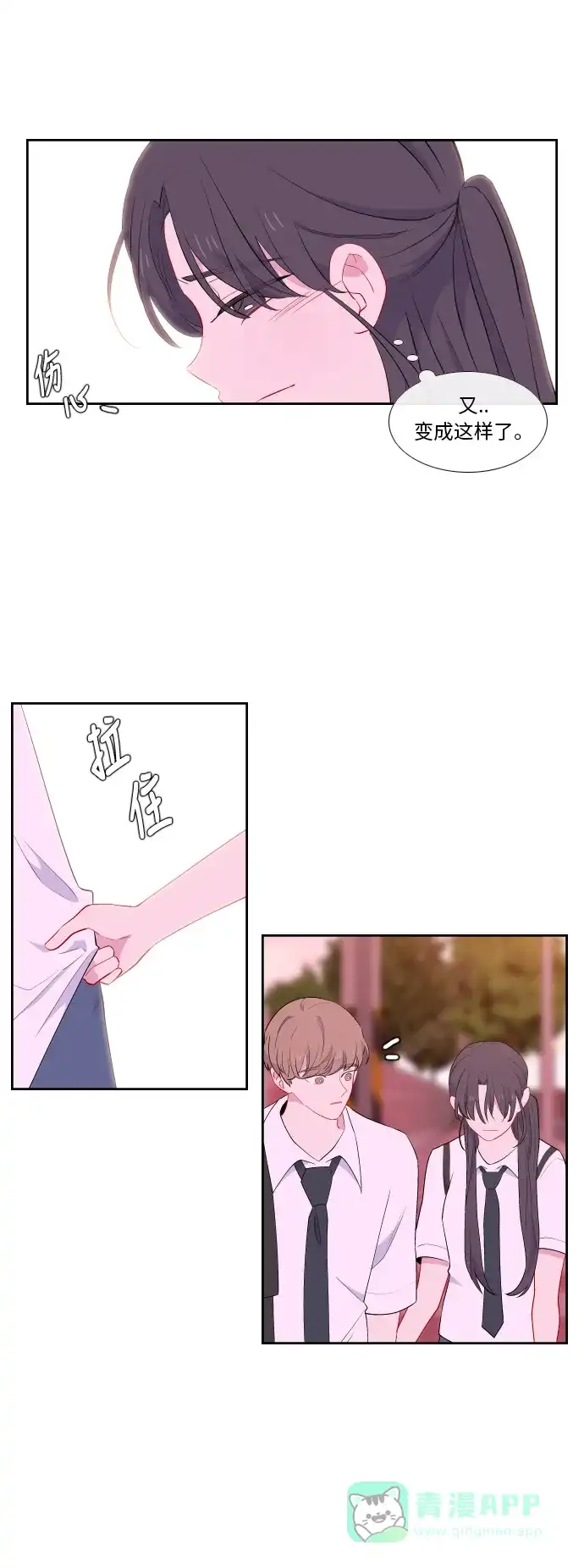 最熟悉的陌生人 第33话 第25页