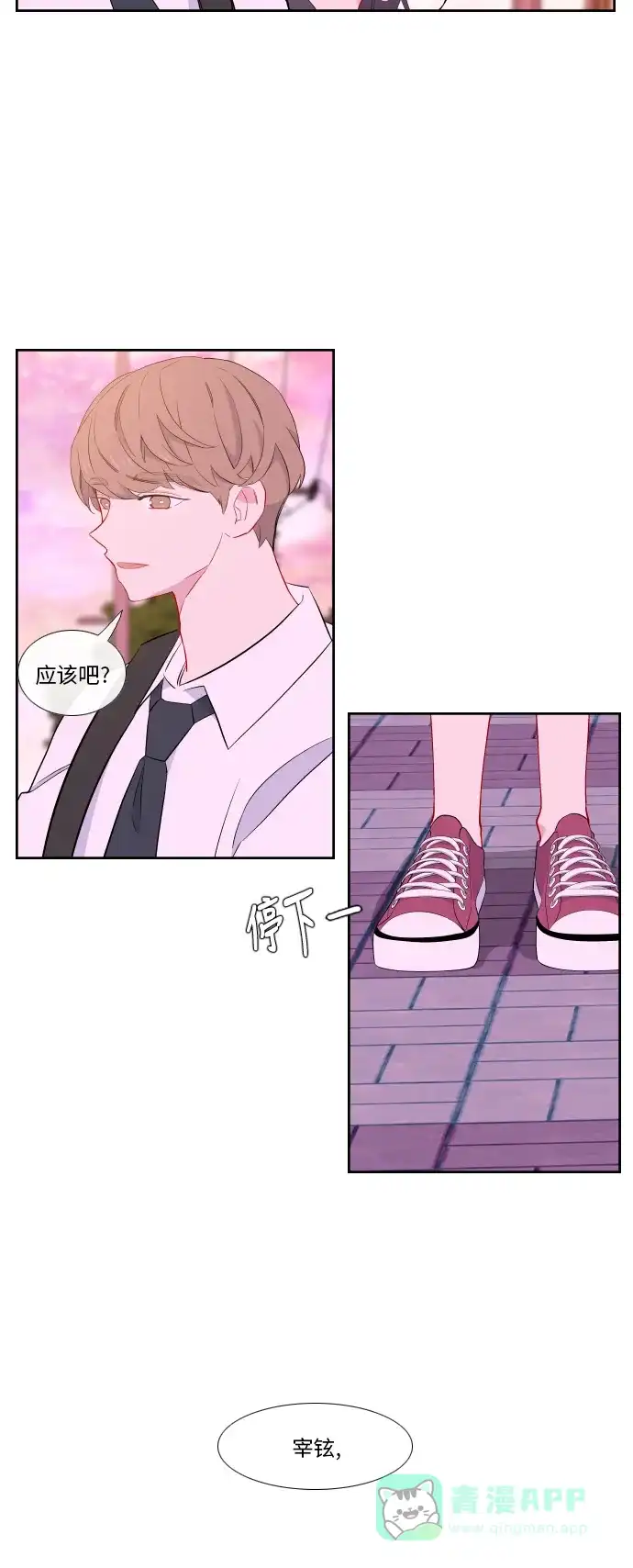 最熟悉的陌生人 第33话 第17页