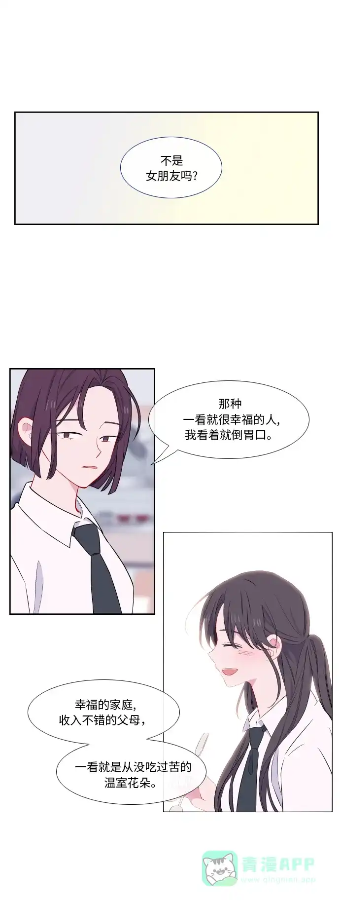 最熟悉的陌生人 第33话 第12页