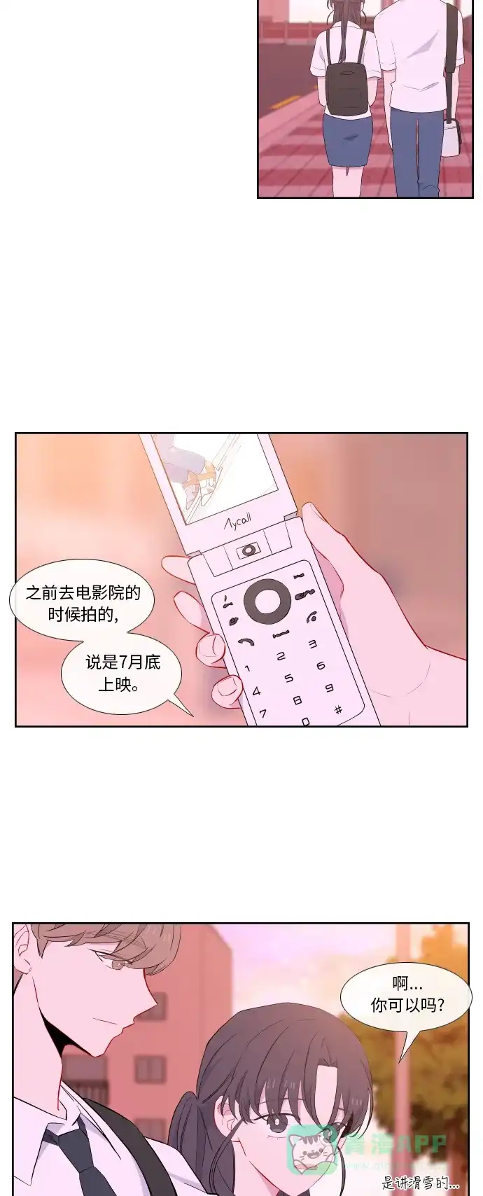 最熟悉的陌生人 第33话 第16页