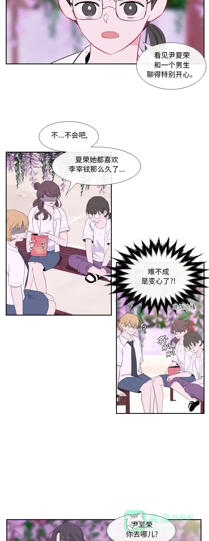 最熟悉的陌生人 第33话 第4页