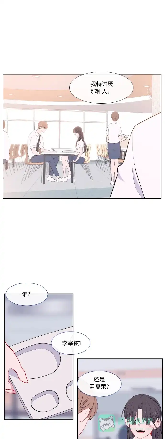 最熟悉的陌生人 第33话 第10页