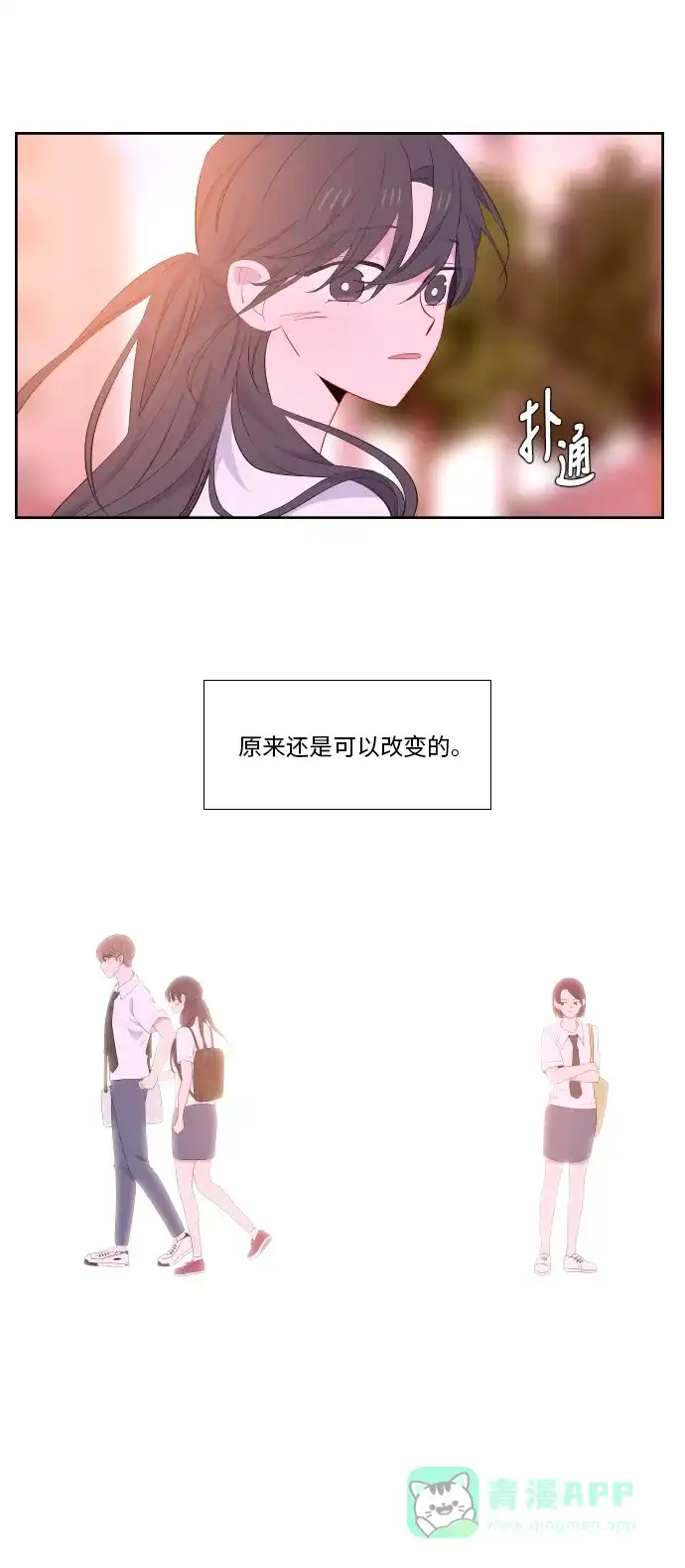 最熟悉的陌生人 第33话 第32页
