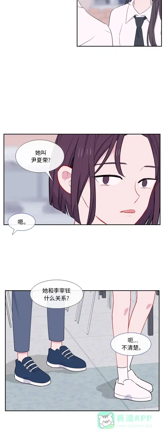 最熟悉的陌生人 第33话 第11页