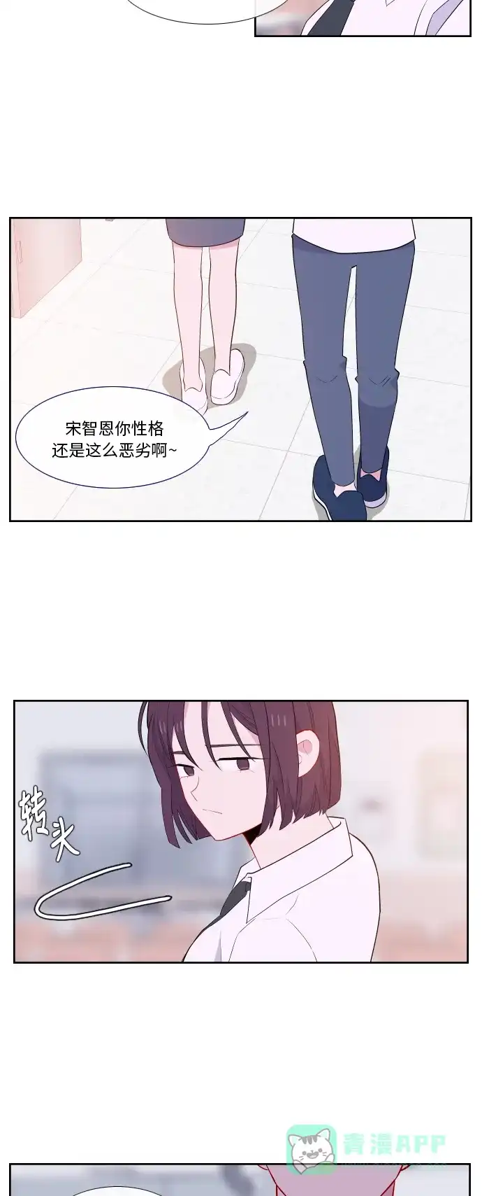 最熟悉的陌生人 第33话 第14页