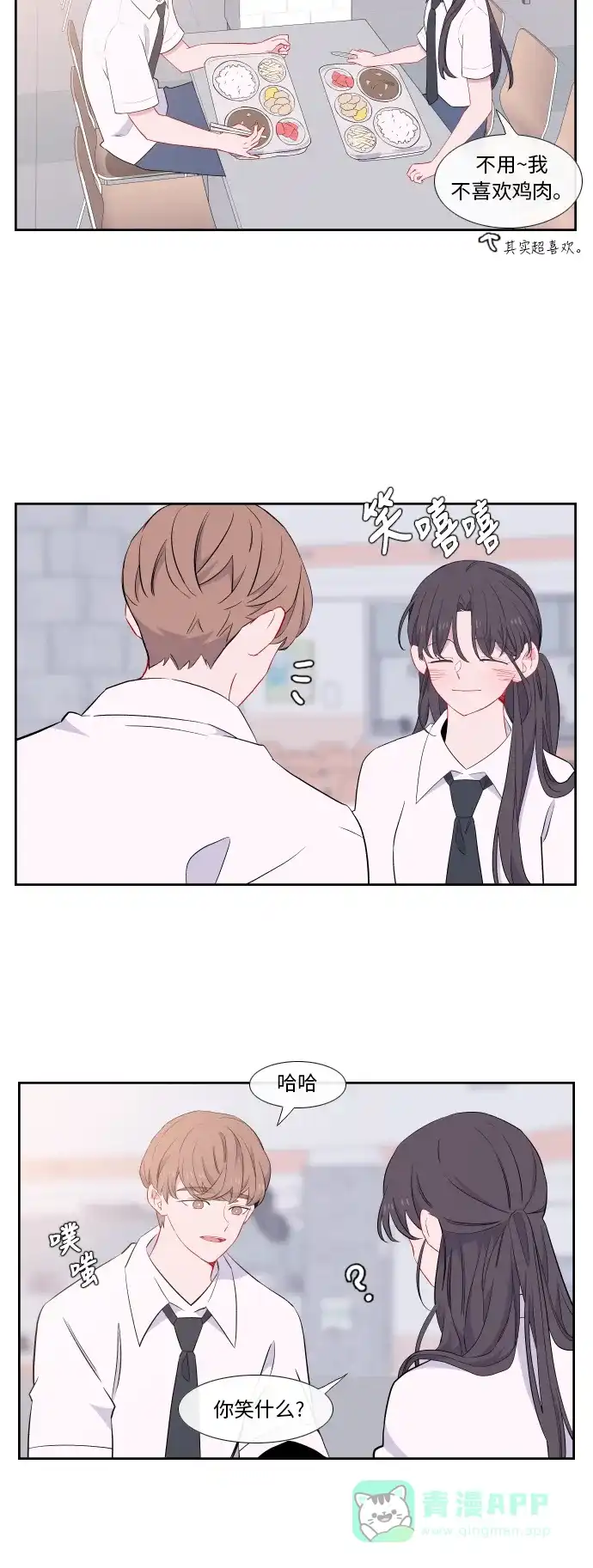 最熟悉的陌生人 第33话 第8页