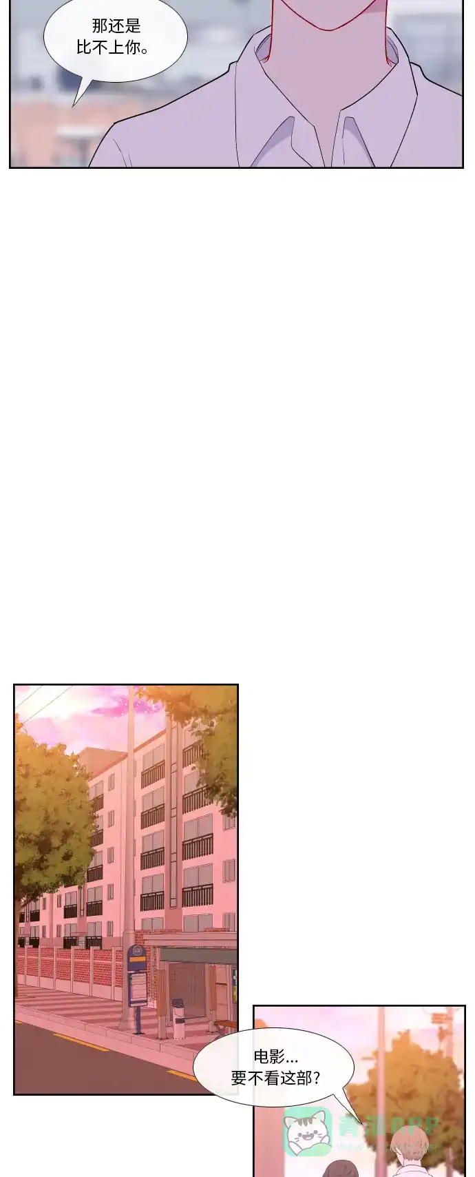 最熟悉的陌生人 第33话 第15页