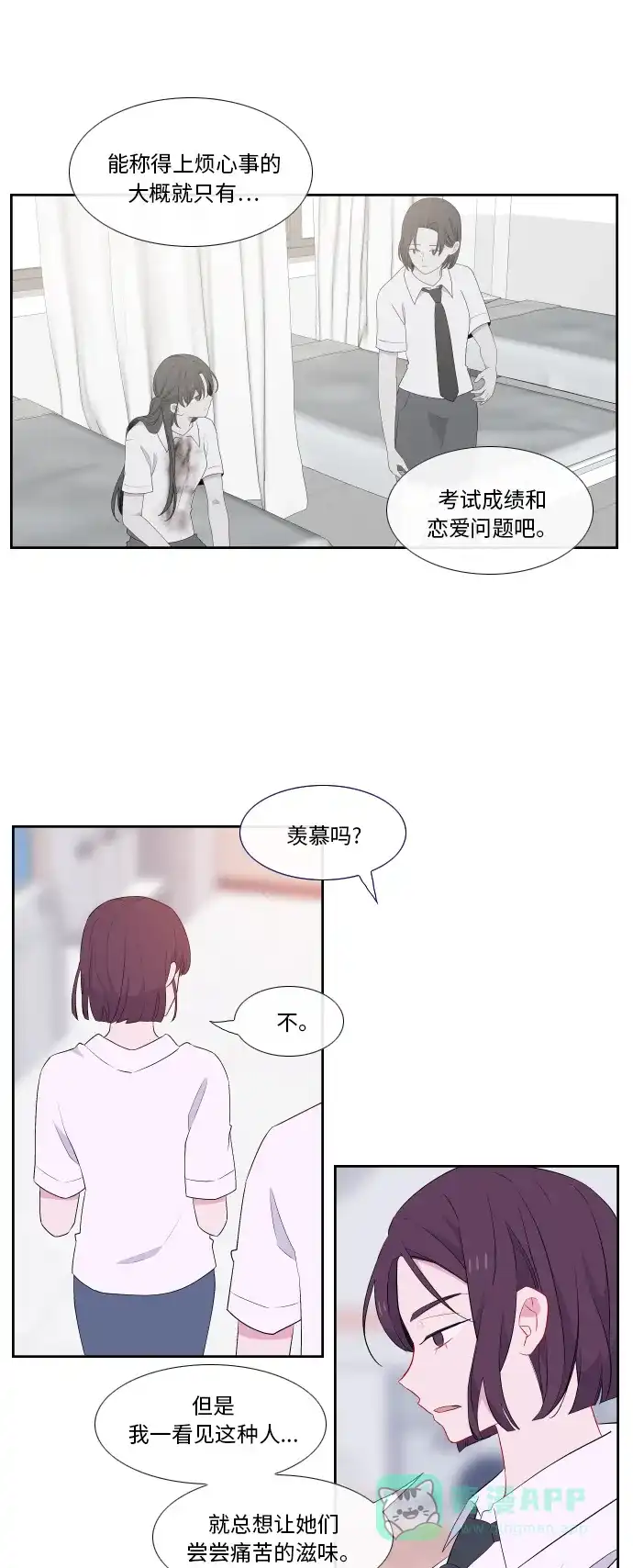 最熟悉的陌生人 第33话 第13页