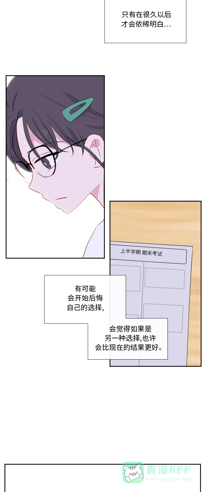 最熟悉的陌生人 第34话 第25页