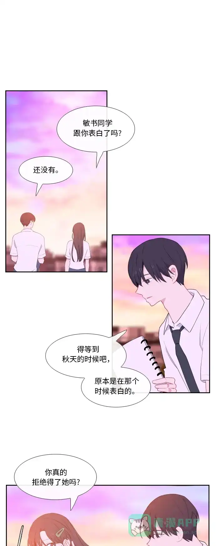 最熟悉的陌生人 第34话 第11页