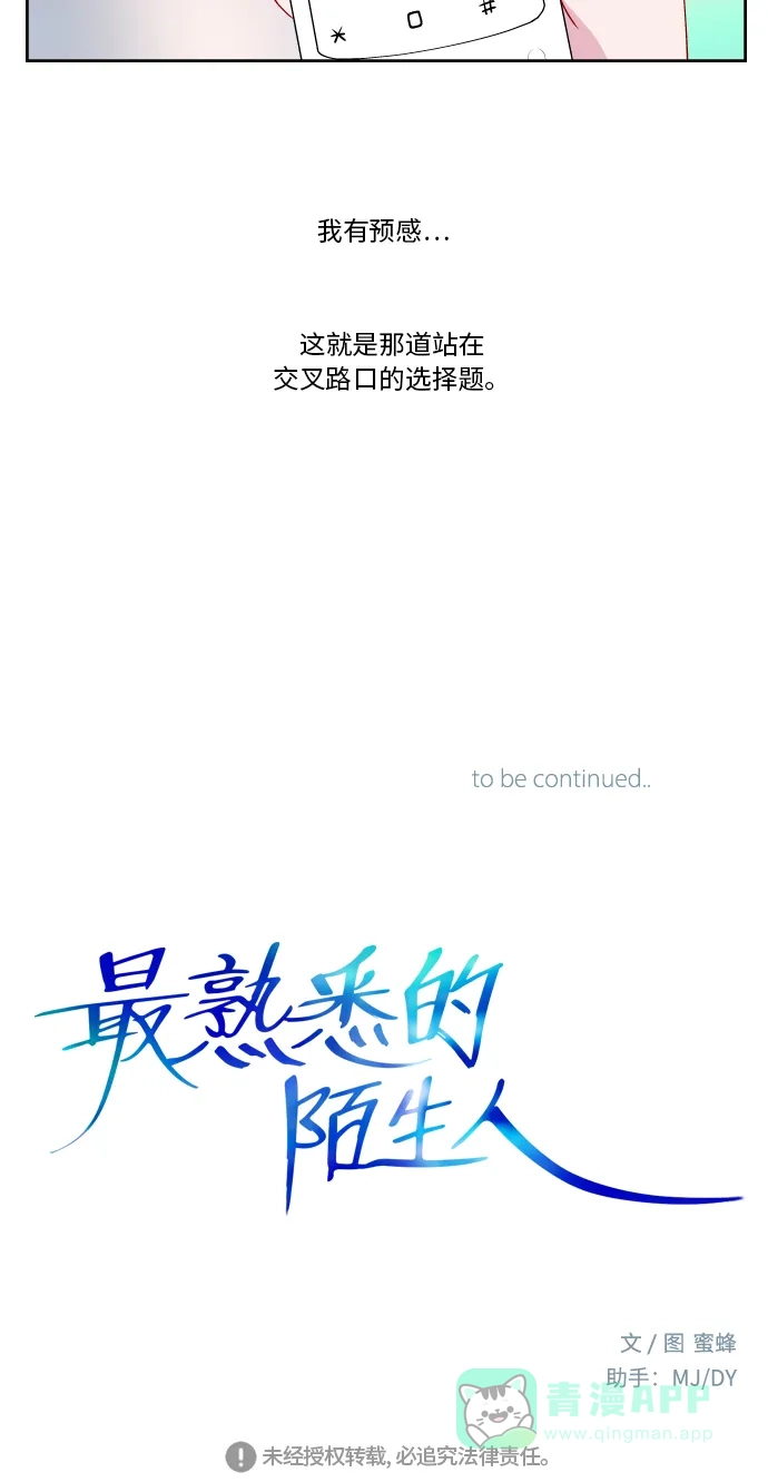 最熟悉的陌生人 第34话 第42页