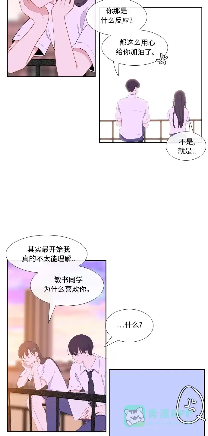 最熟悉的陌生人 第34话 第17页