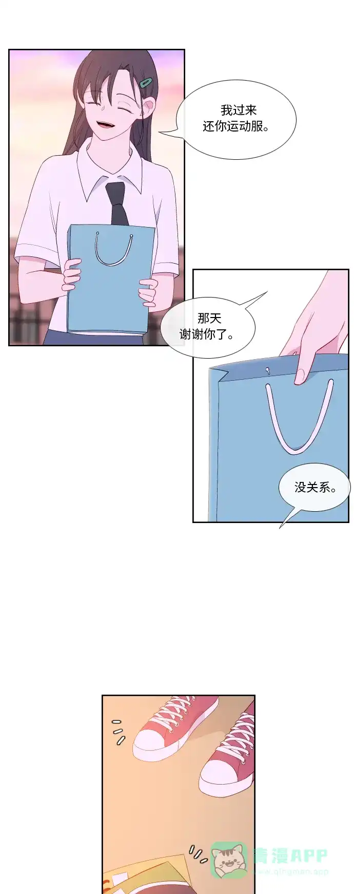 最熟悉的陌生人 第34话 第8页