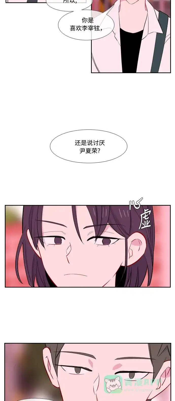 最熟悉的陌生人 第34话 第2页