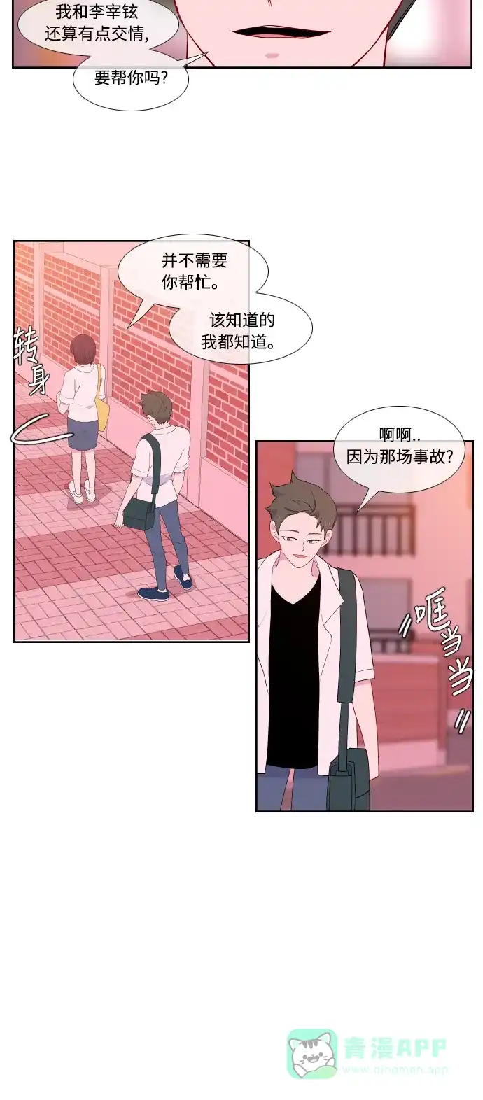 最熟悉的陌生人 第34话 第3页