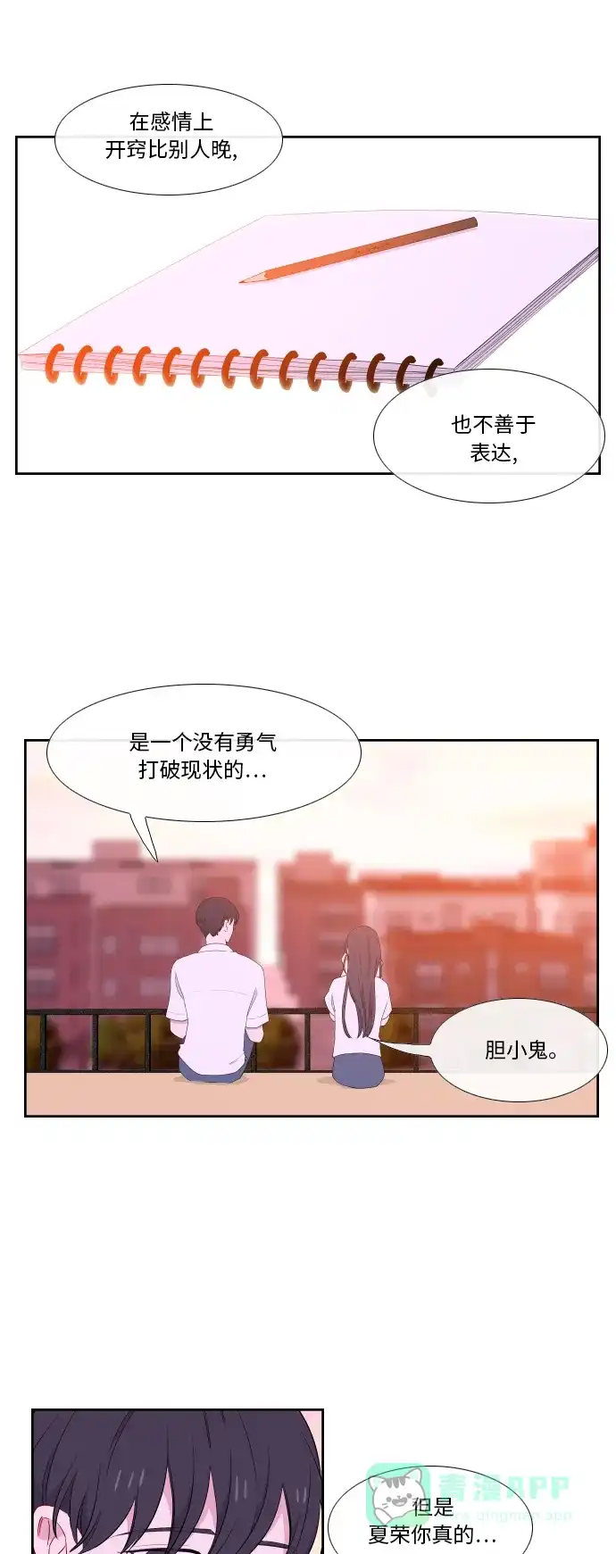 最熟悉的陌生人 第34话 第13页