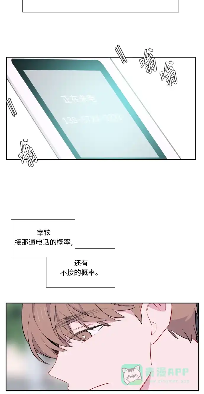 最熟悉的陌生人 第34话 第39页