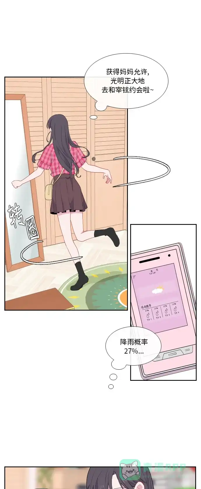 最熟悉的陌生人 第34话 第29页