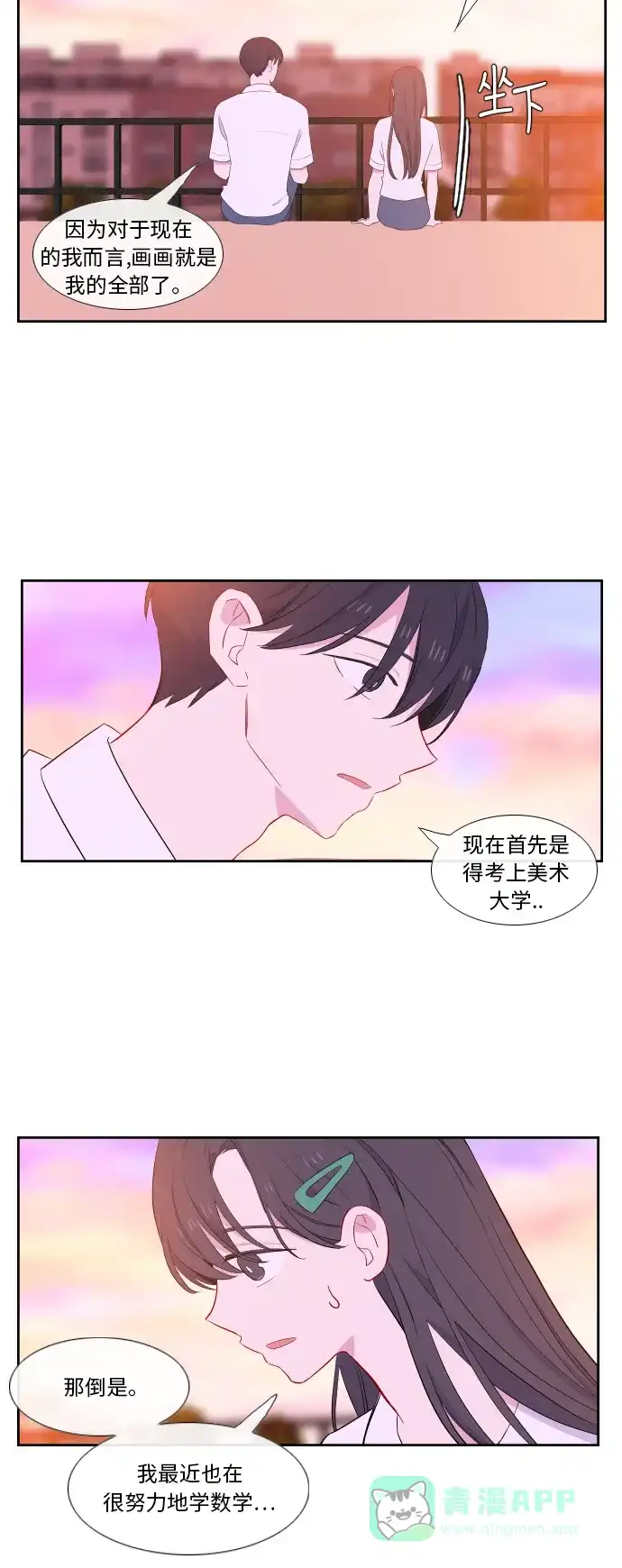 最熟悉的陌生人 第34话 第10页