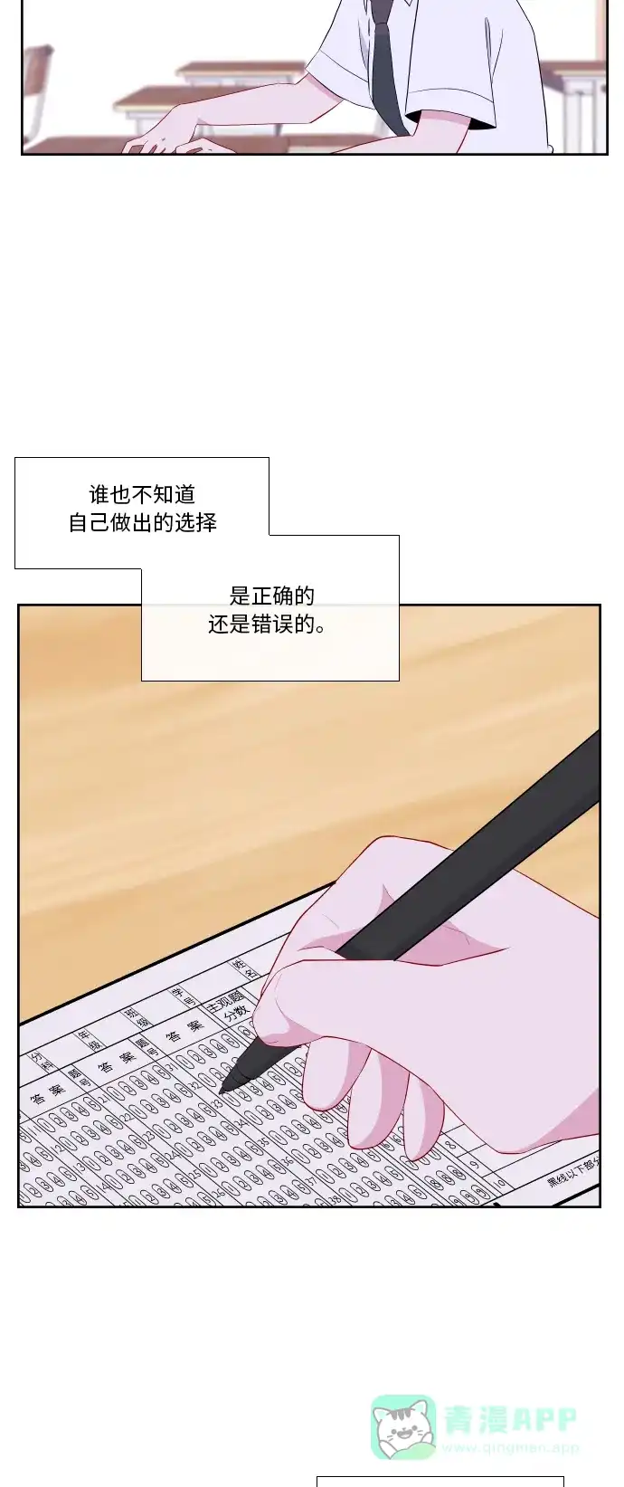 最熟悉的陌生人 第34话 第24页