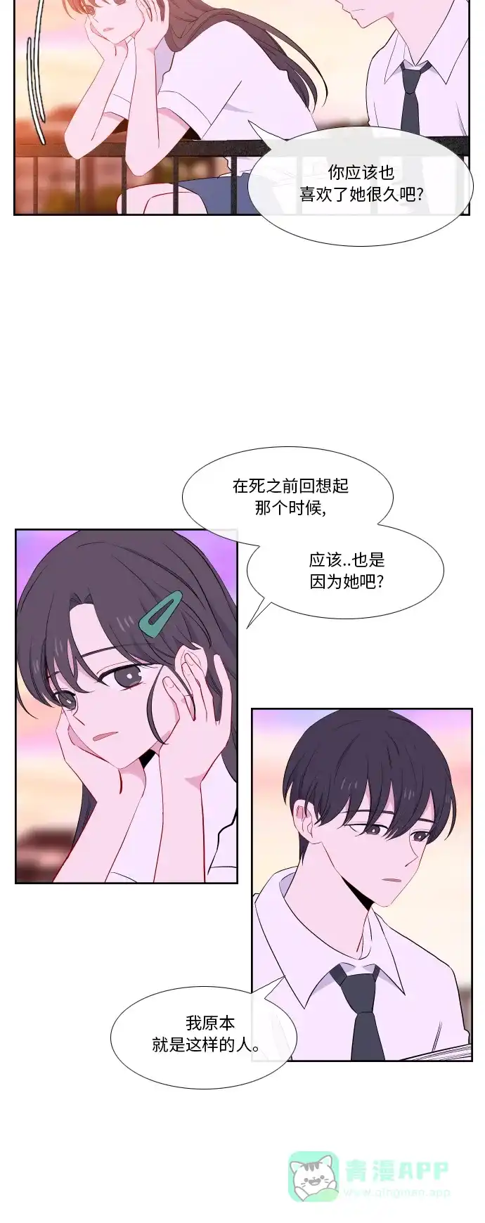 最熟悉的陌生人 第34话 第12页