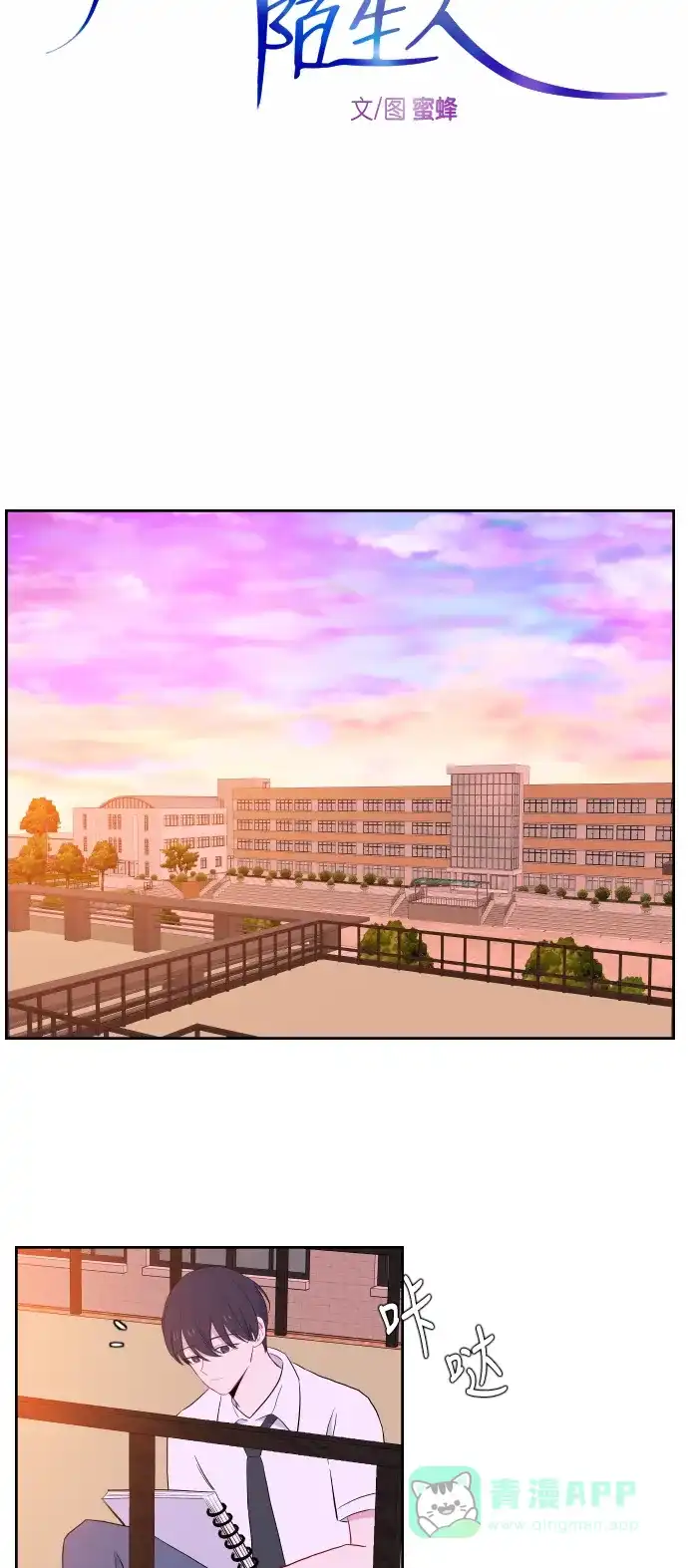最熟悉的陌生人 第34话 第6页