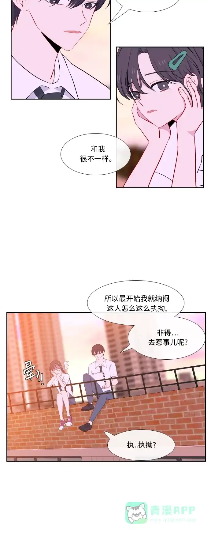 最熟悉的陌生人 第34话 第14页