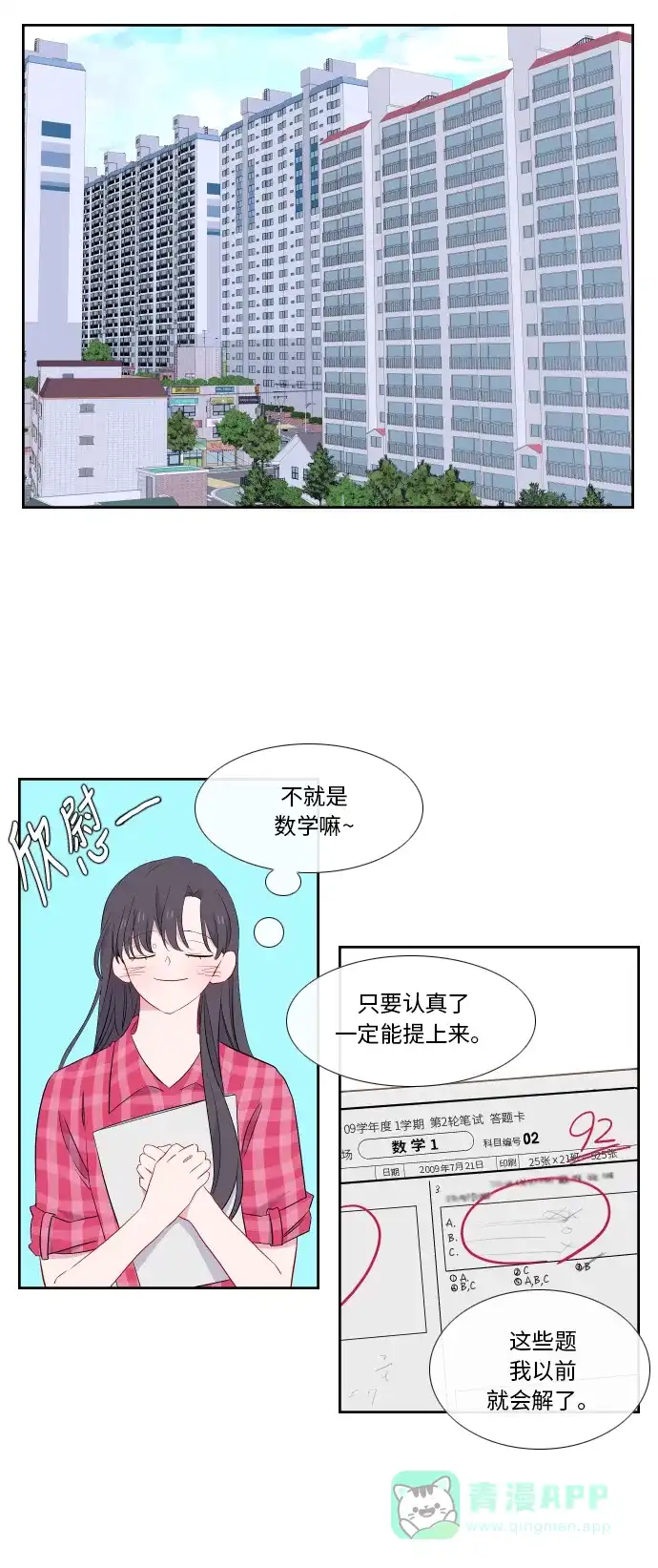 最熟悉的陌生人 第34话 第28页
