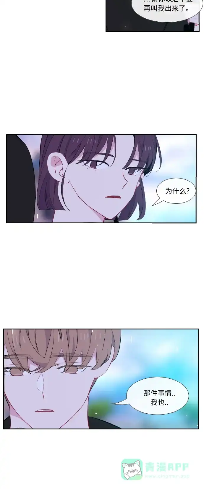 最熟悉的陌生人 第35话 第30页