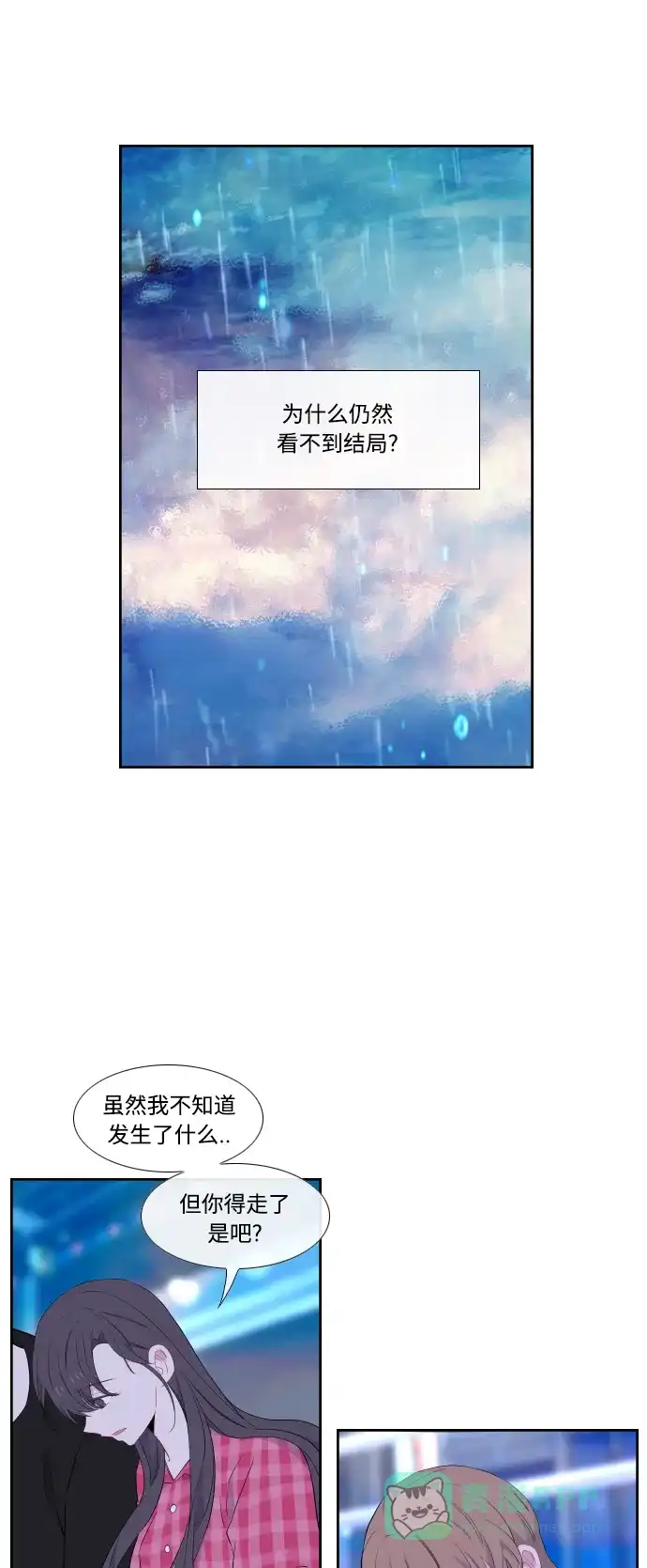 最熟悉的陌生人 第35话 第19页