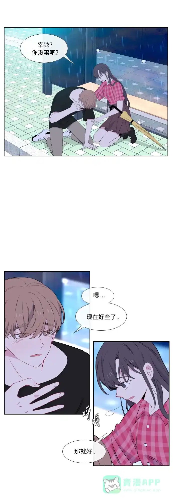 最熟悉的陌生人 第35话 第15页