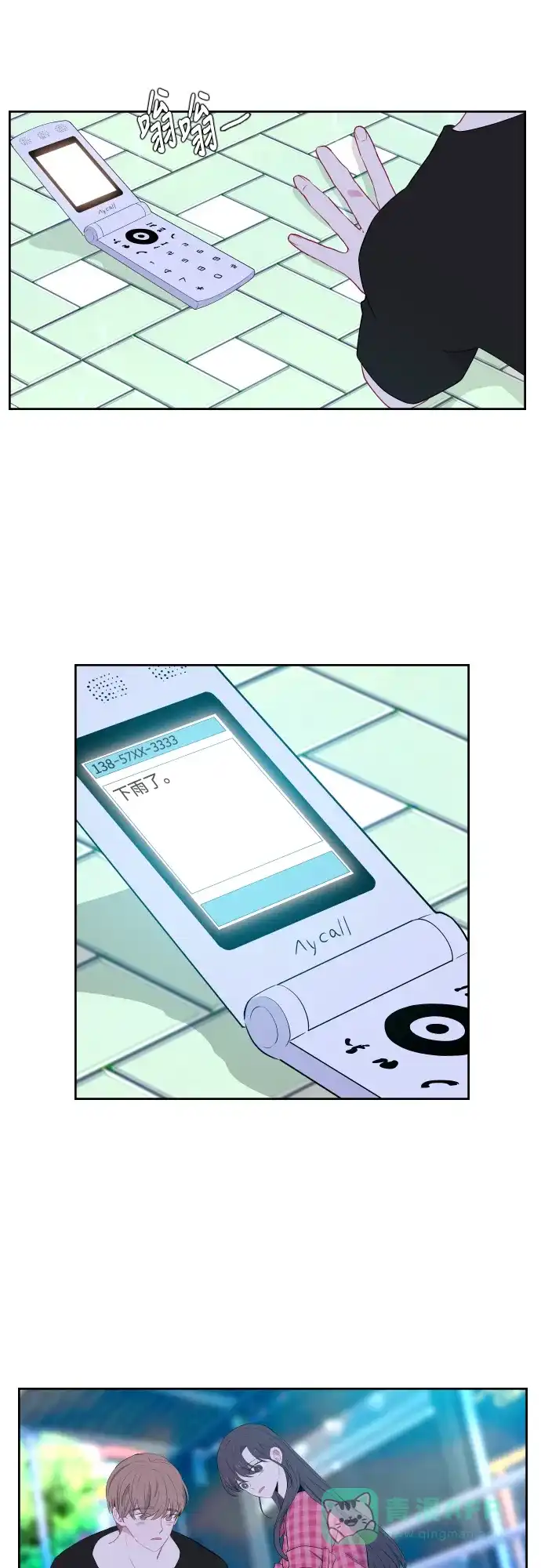 最熟悉的陌生人 第35话 第16页
