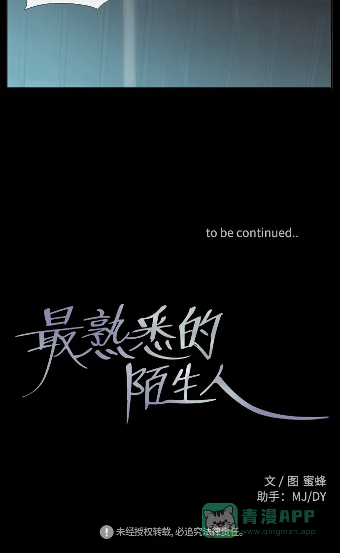 最熟悉的陌生人 第35话 第36页