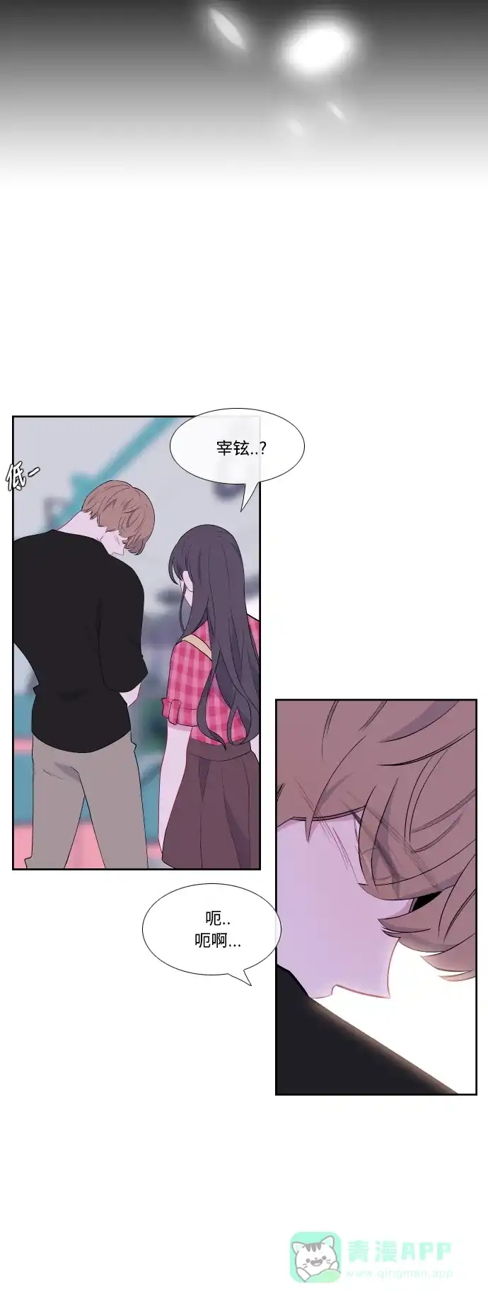 最熟悉的陌生人 第35话 第12页