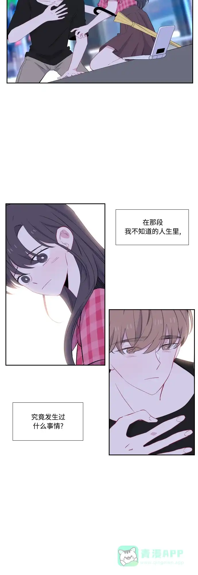 最熟悉的陌生人 第35话 第17页
