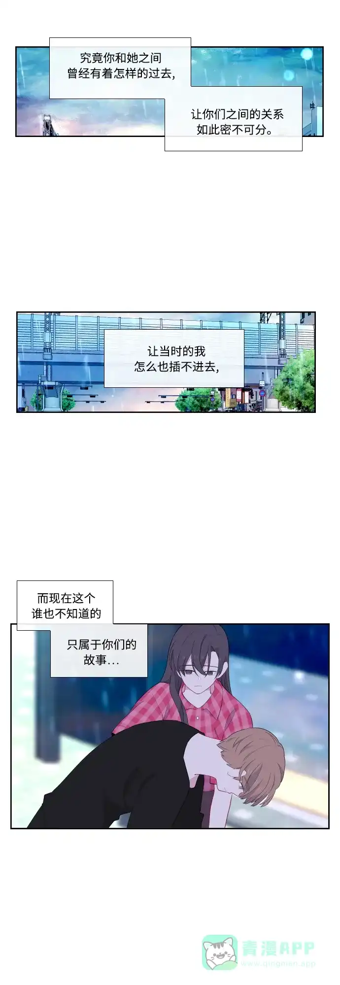 最熟悉的陌生人 第35话 第18页