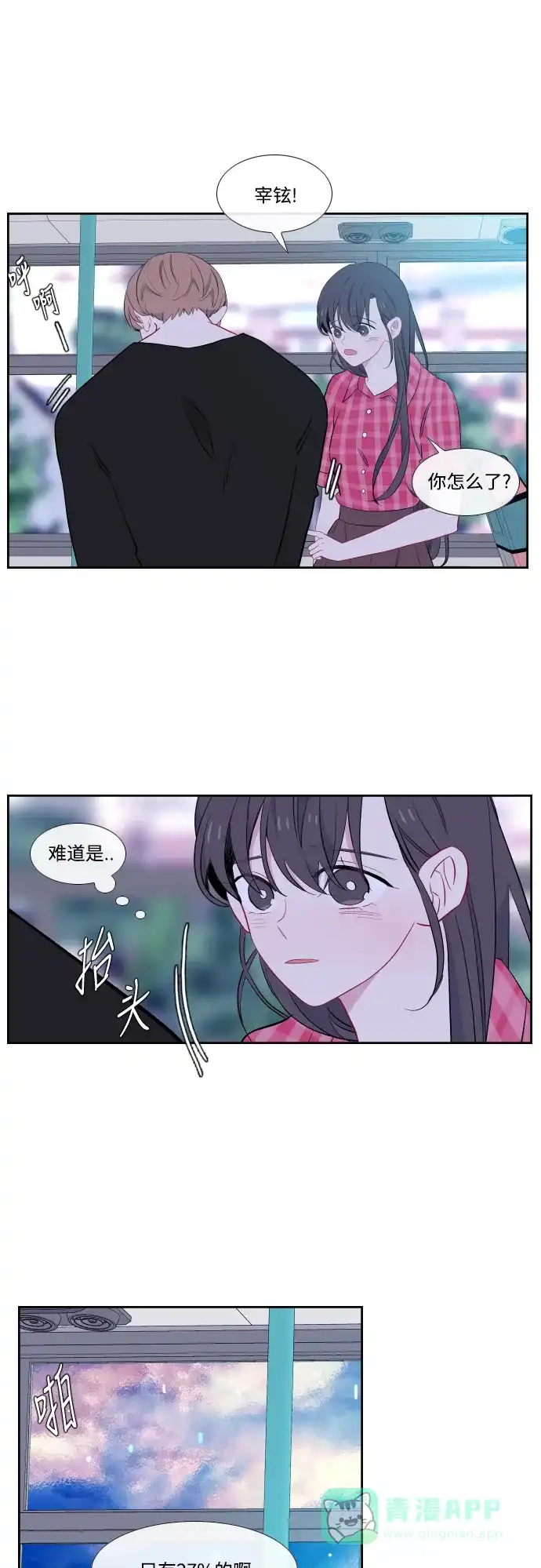 最熟悉的陌生人 第35话 第13页