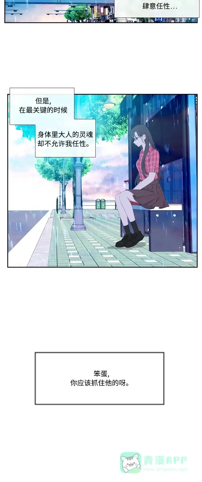最熟悉的陌生人 第35话 第26页