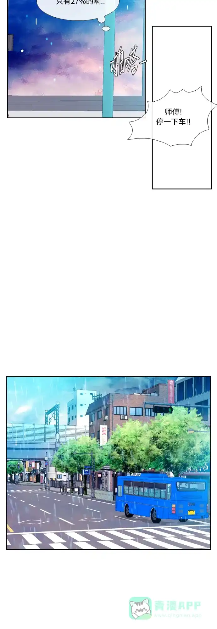 最熟悉的陌生人 第35话 第14页