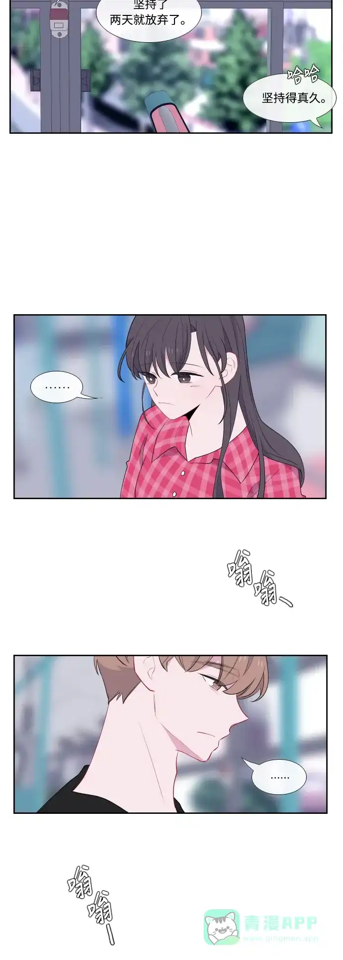 最熟悉的陌生人 第35话 第6页