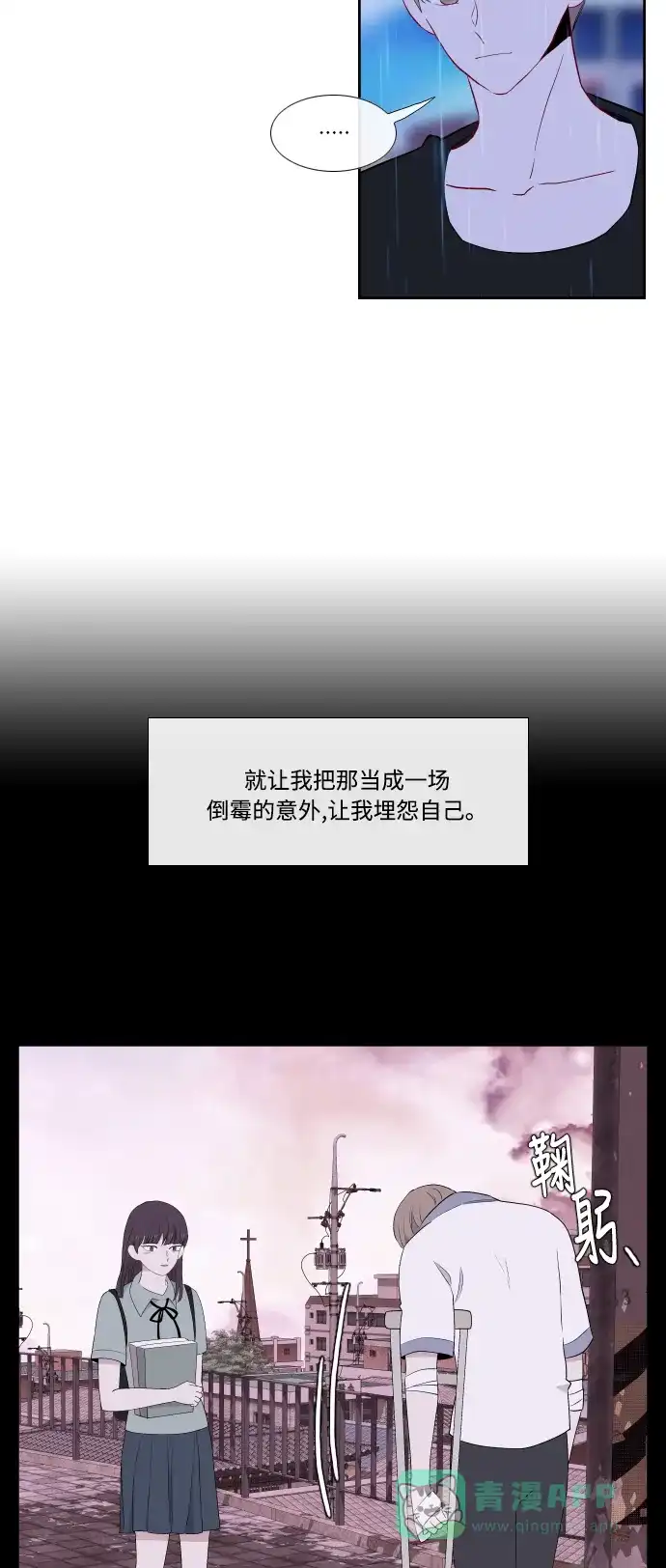 最熟悉的陌生人 第36话 第14页