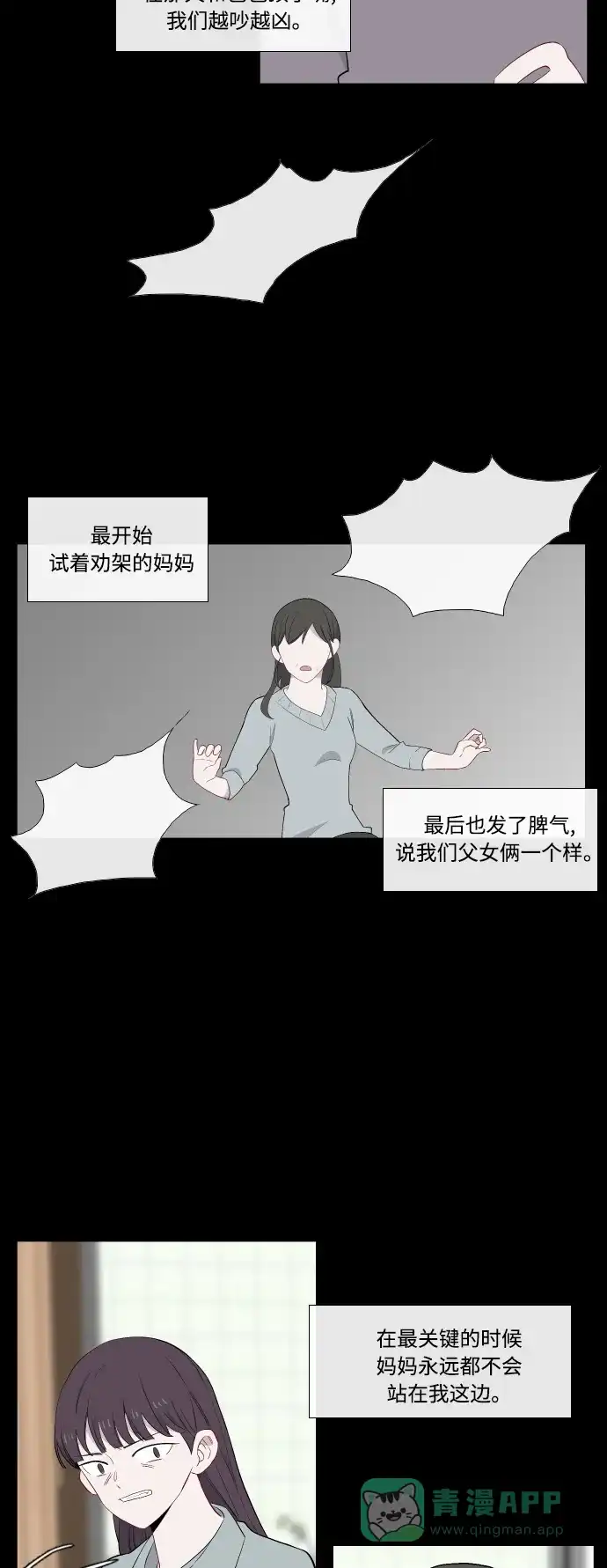 最熟悉的陌生人 第36话 第3页