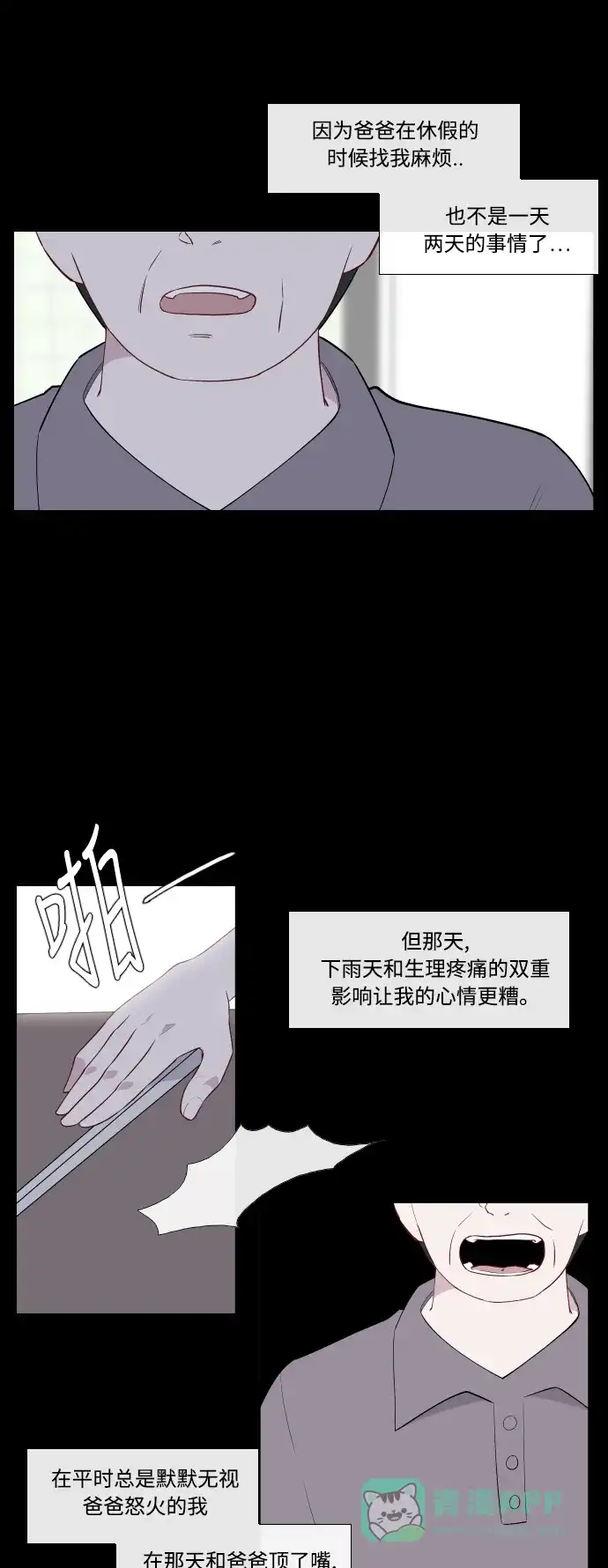 最熟悉的陌生人 第36话 第2页